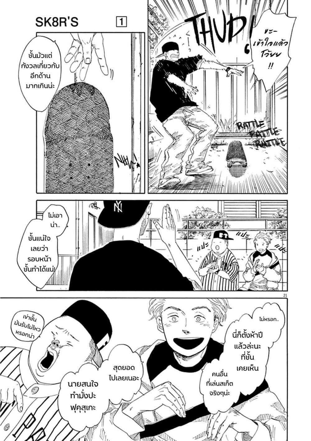 SK8R'S page 21
