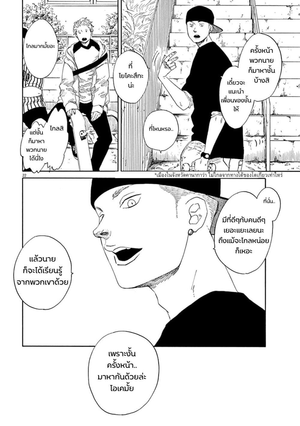 SK8R'S page 22