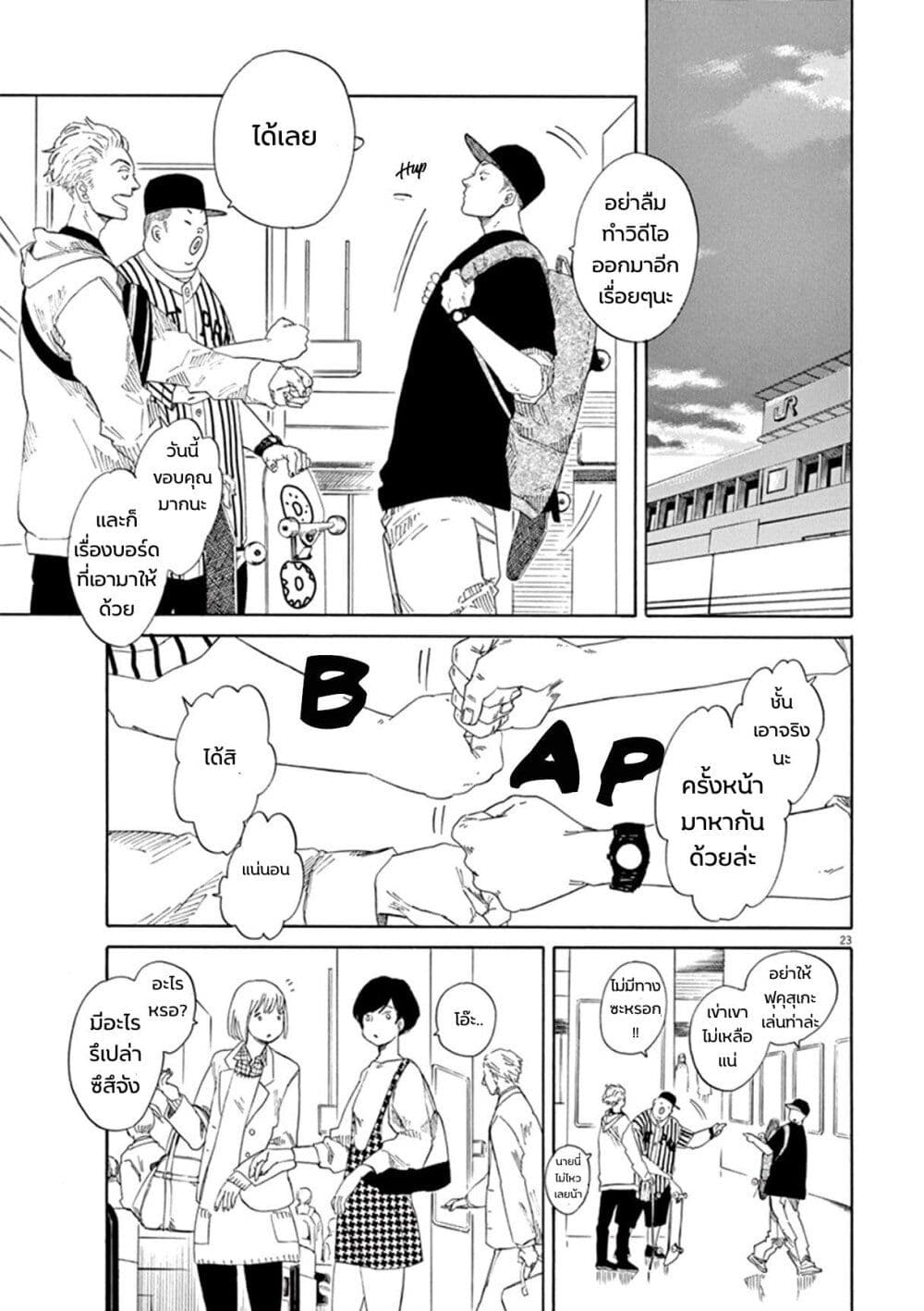SK8R'S page 23