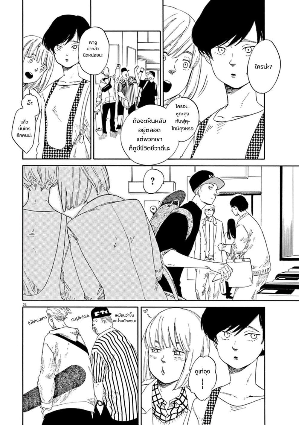 SK8R'S page 24