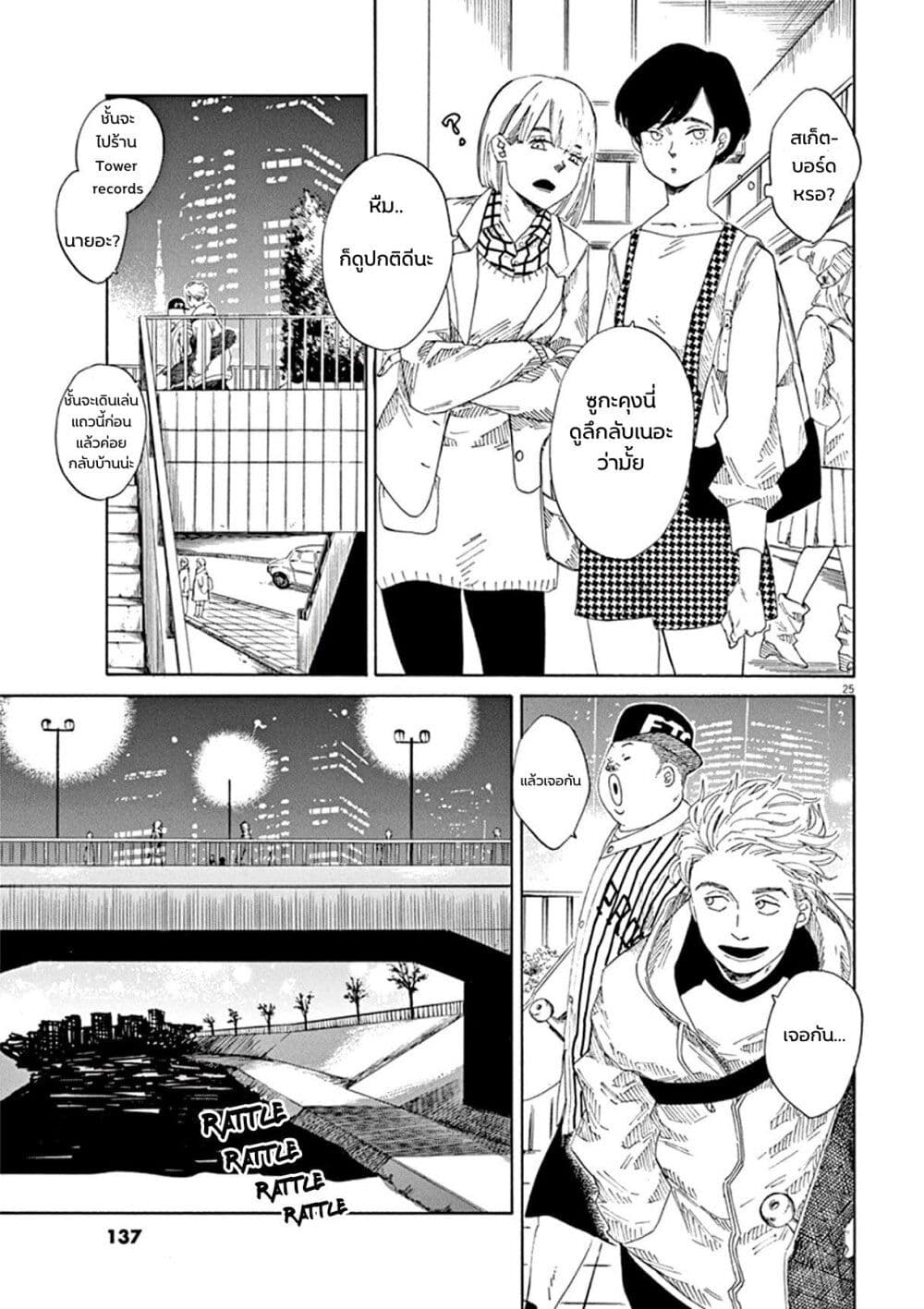 SK8R'S page 25