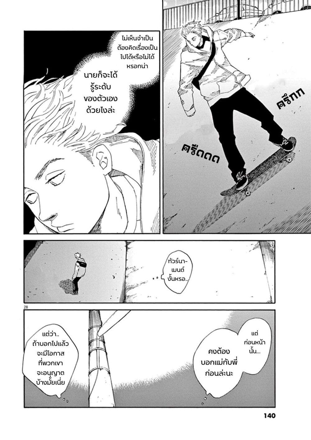SK8R'S page 27