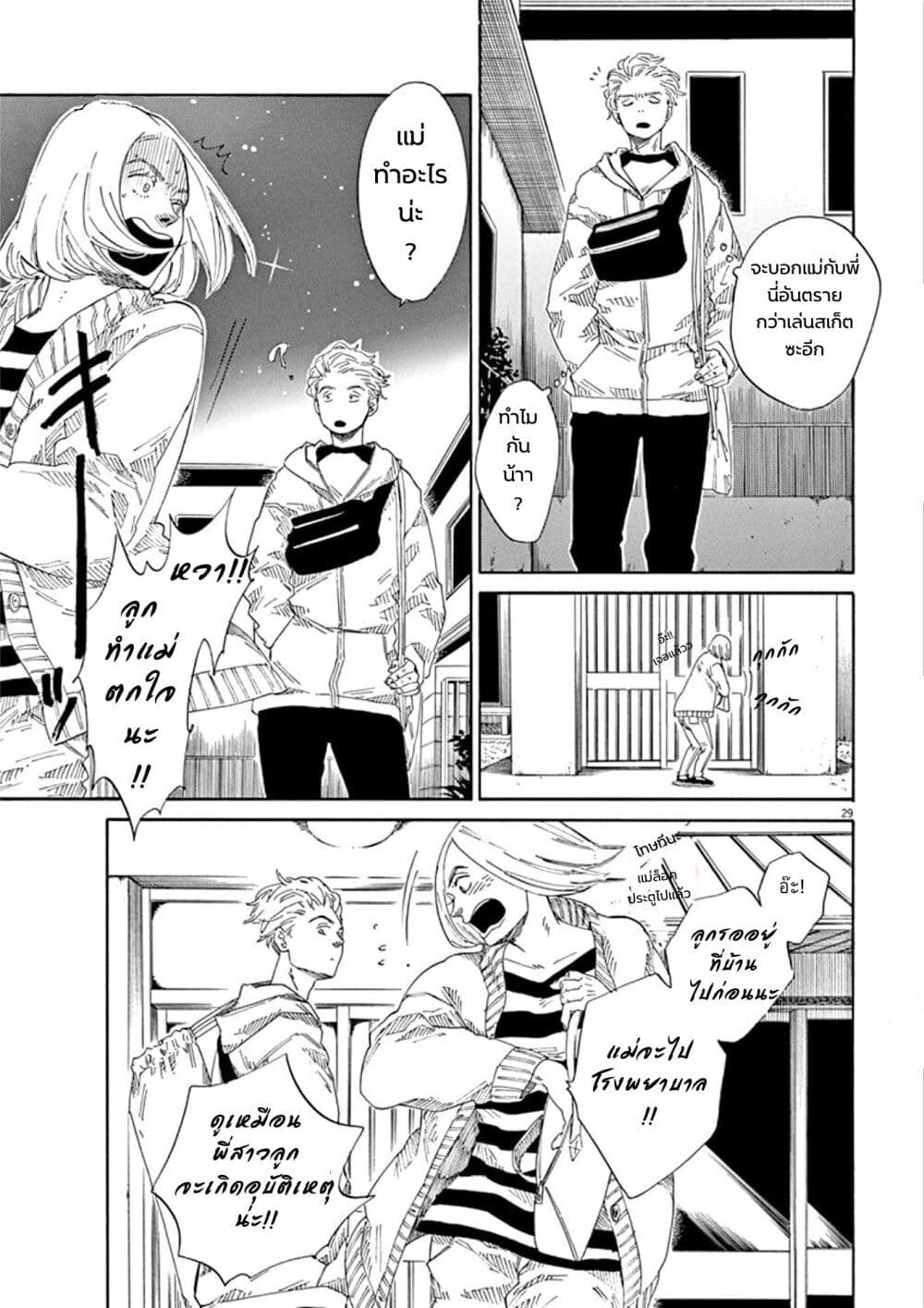 SK8R'S page 28