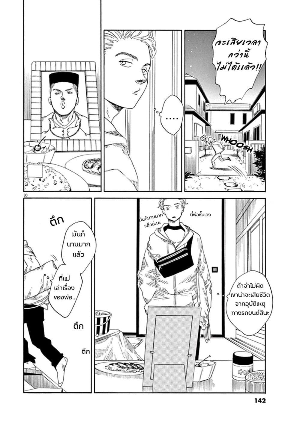 SK8R'S page 29