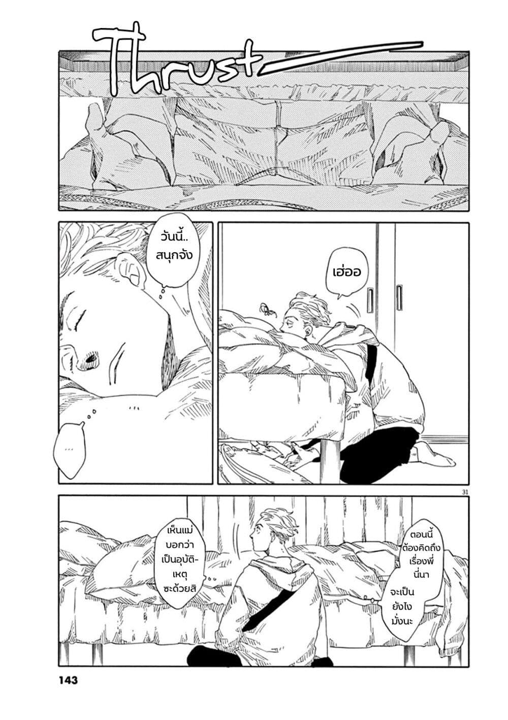 SK8R'S page 30