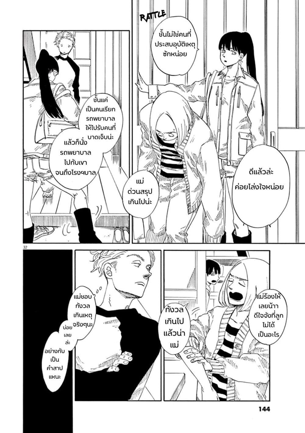 SK8R'S page 31