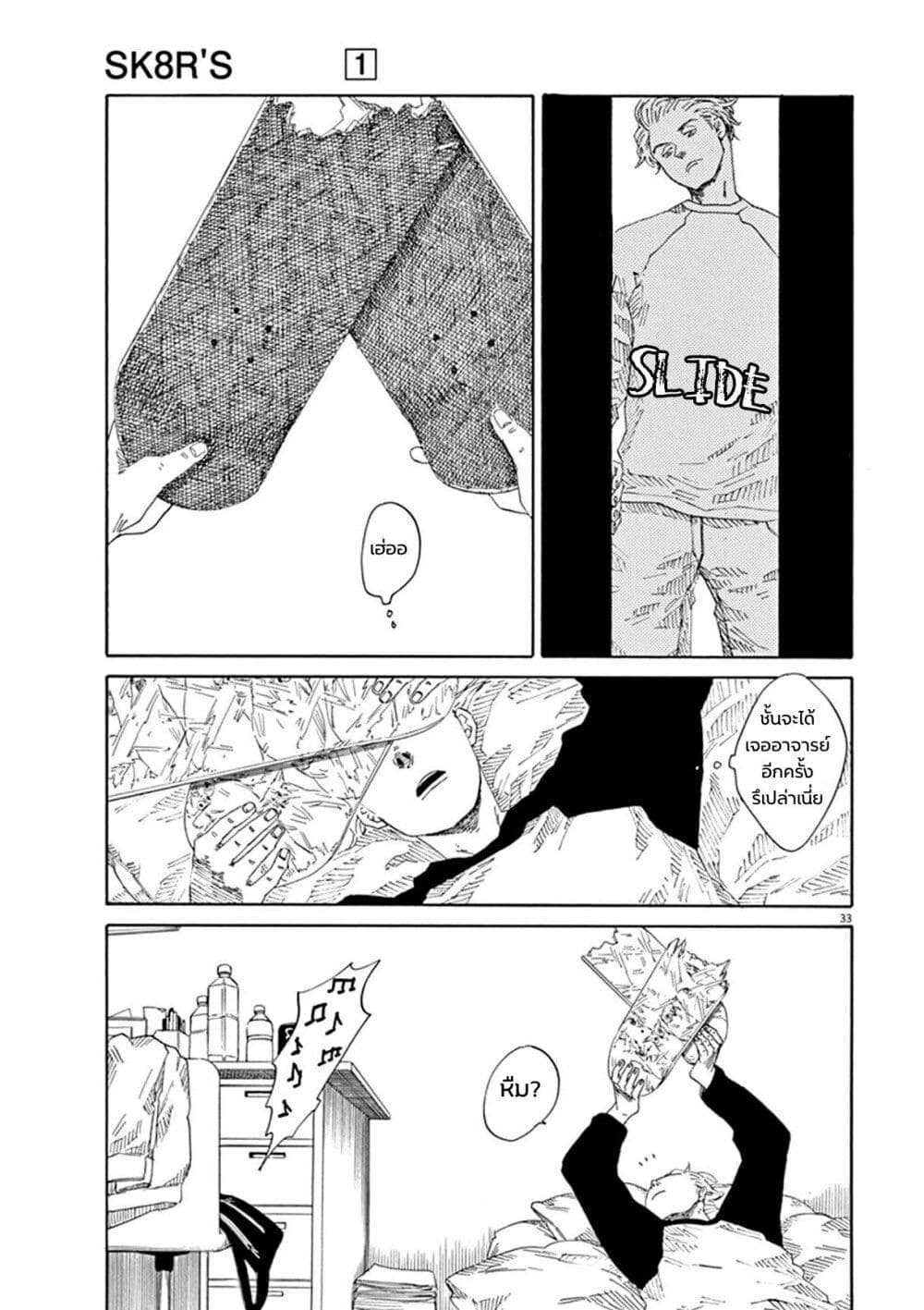 SK8R'S page 32