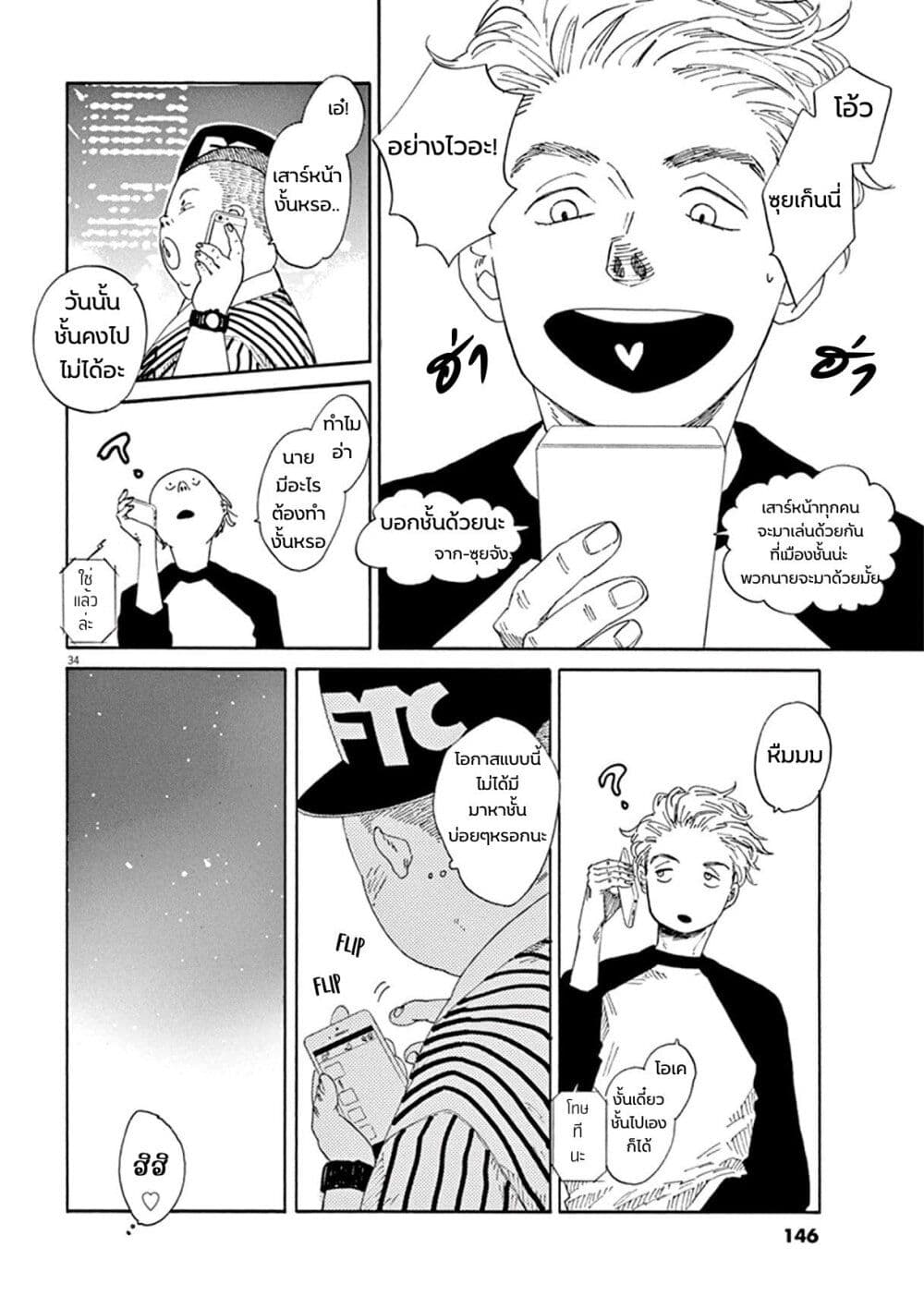 SK8R'S page 33