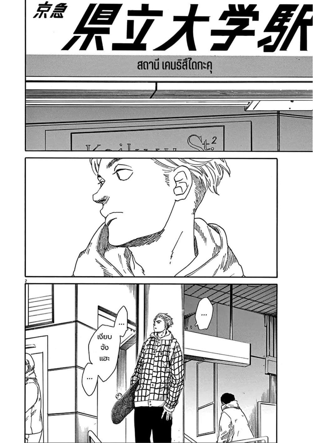 SK8R'S page 3