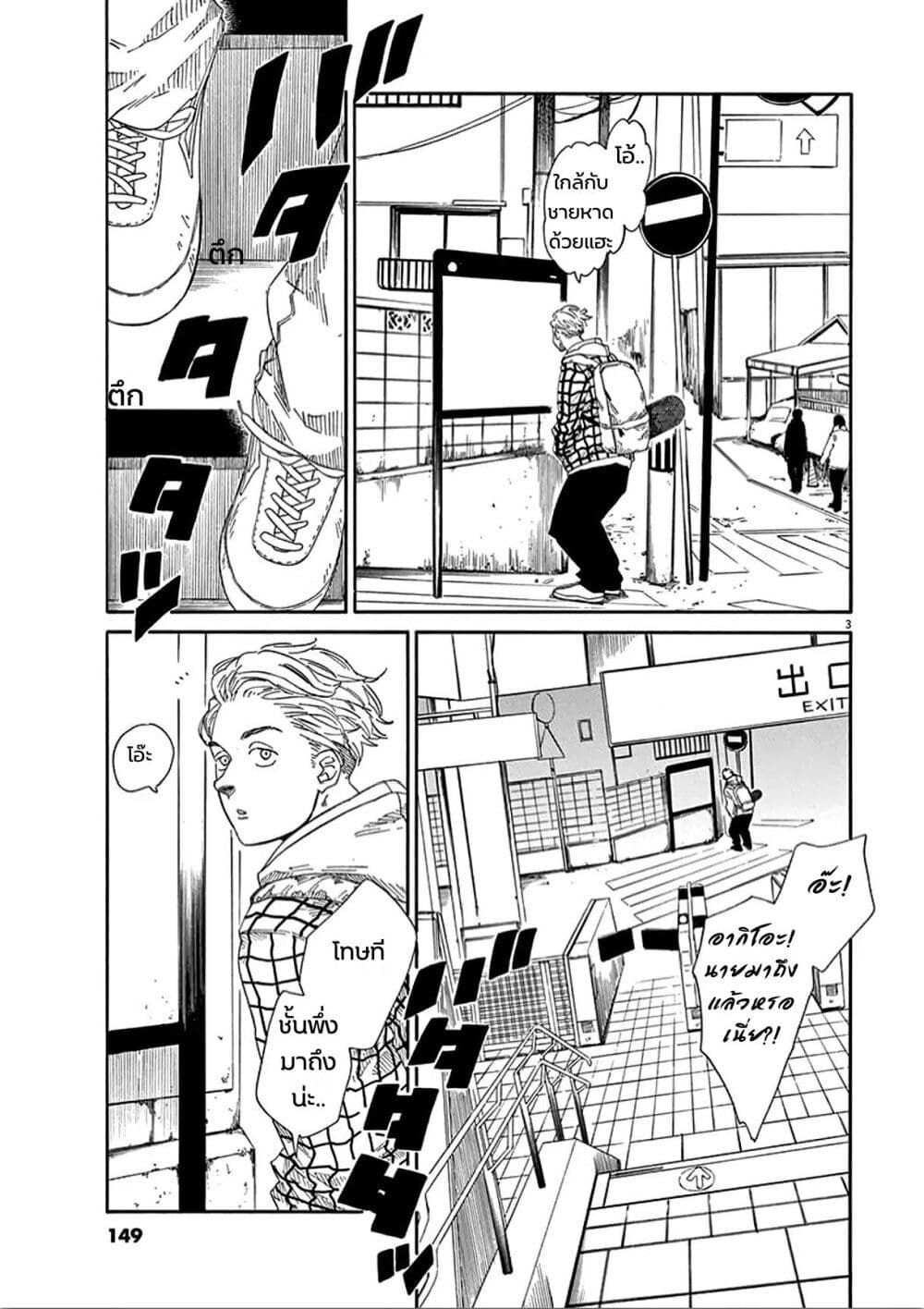 SK8R'S page 4