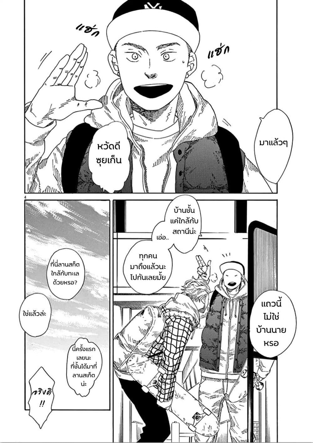 SK8R'S page 5