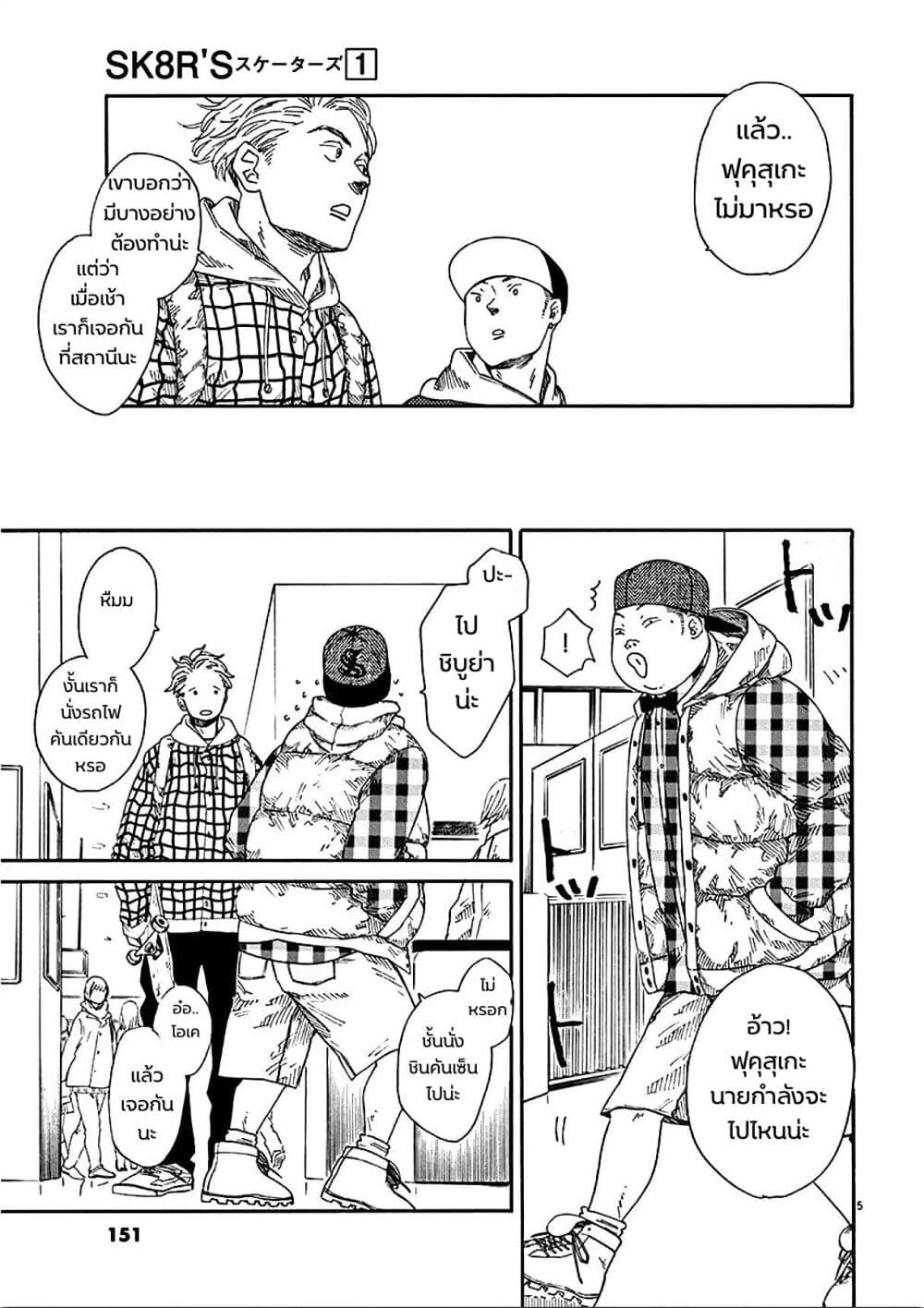 SK8R'S page 6