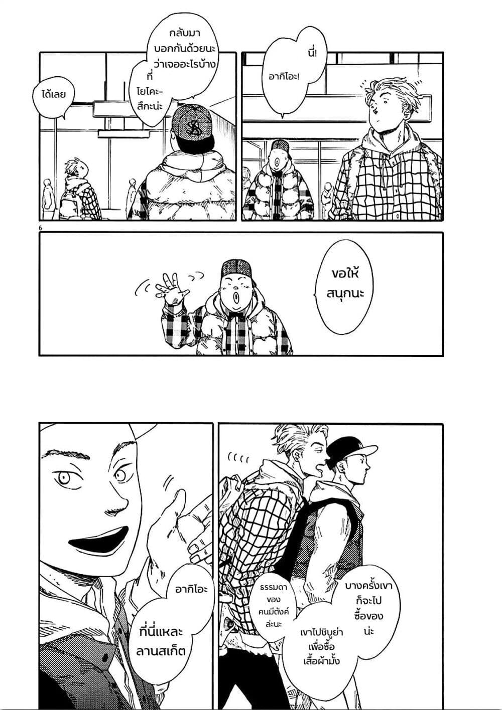 SK8R'S page 7