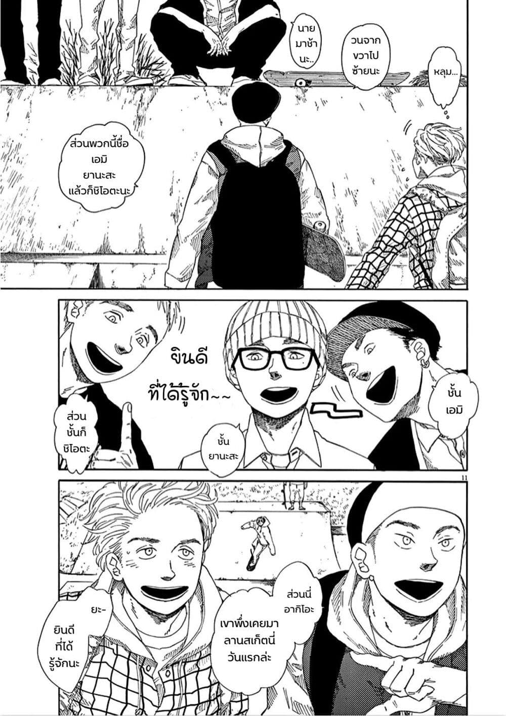 SK8R'S page 11