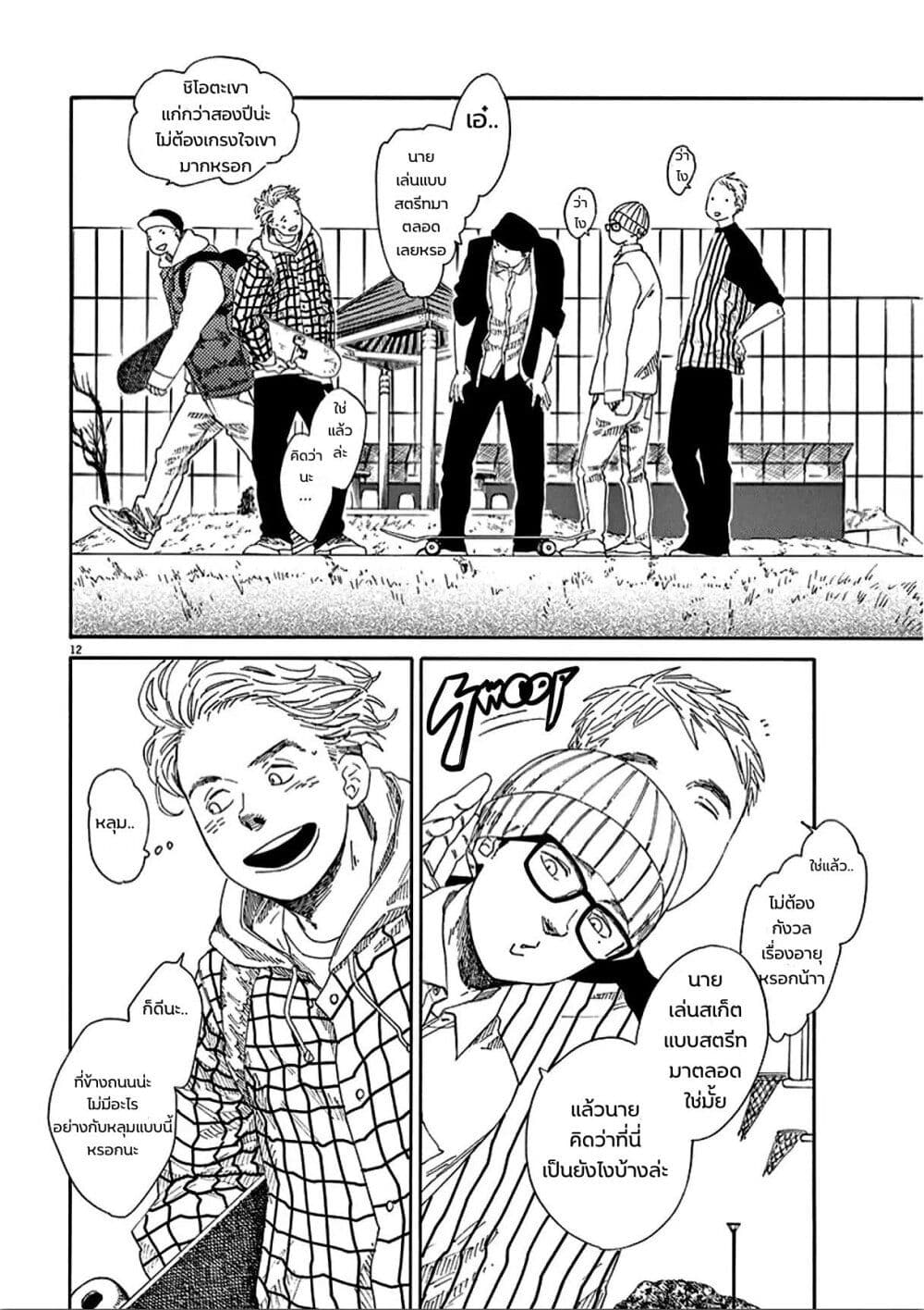 SK8R'S page 12