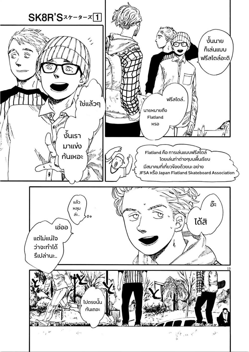 SK8R'S page 13
