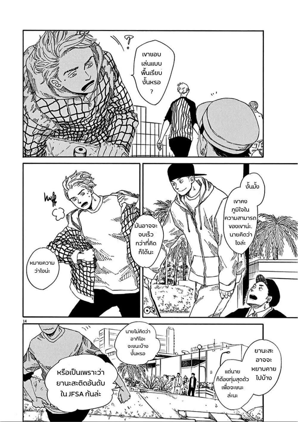SK8R'S page 14
