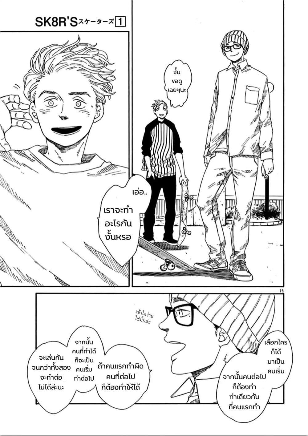 SK8R'S page 15