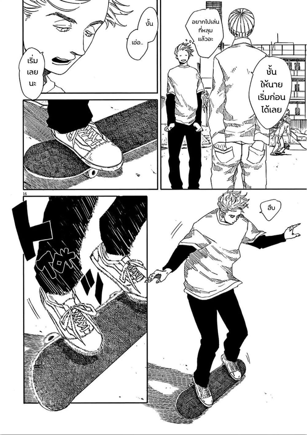 SK8R'S page 16