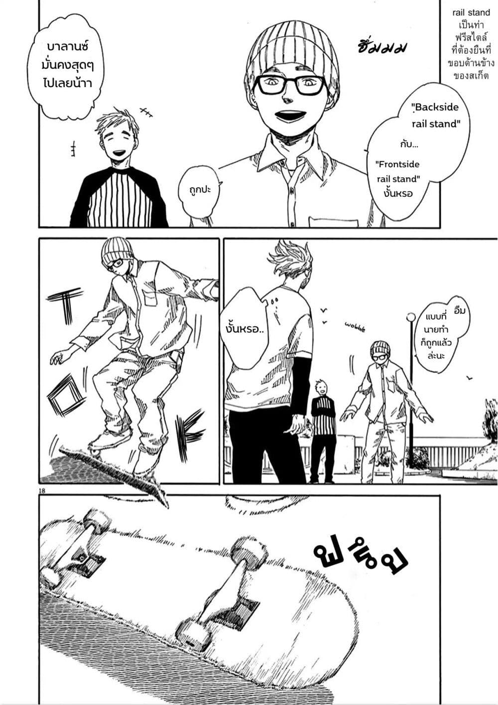SK8R'S page 18