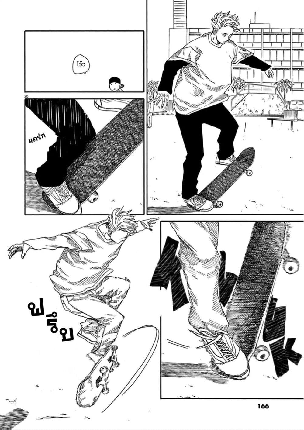 SK8R'S page 20
