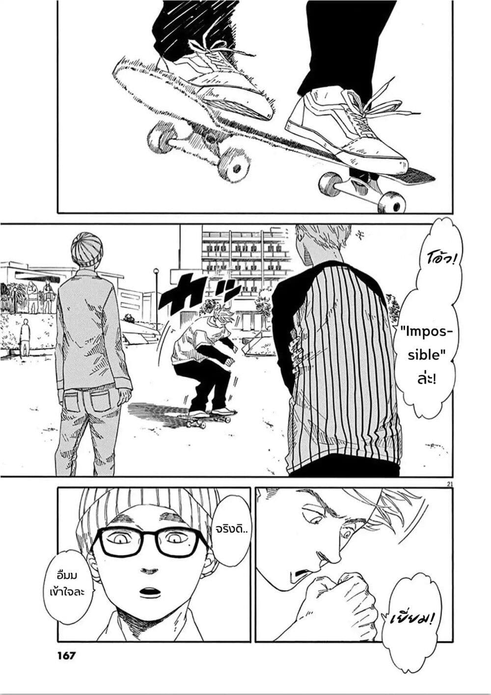 SK8R'S page 21