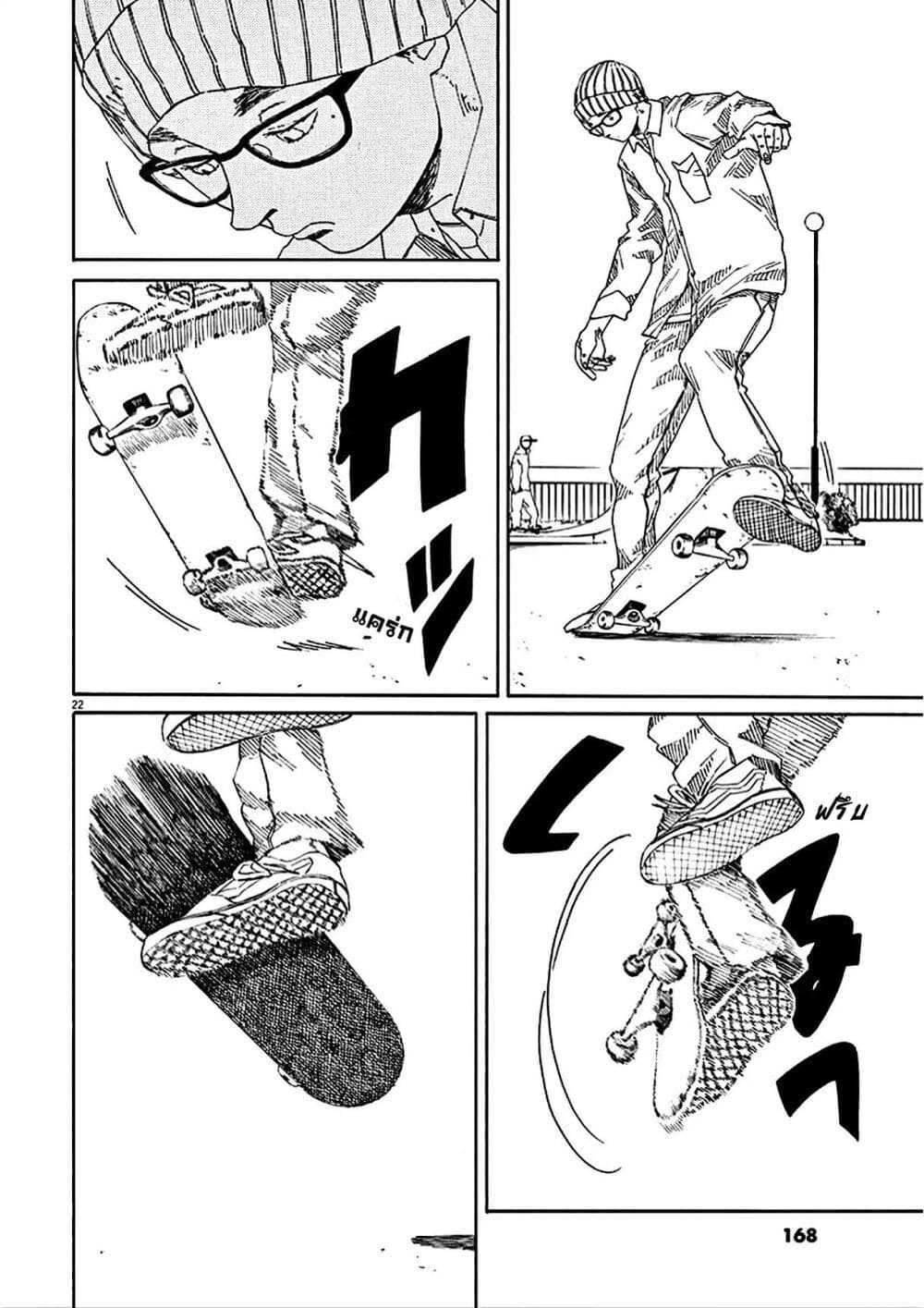SK8R'S page 22