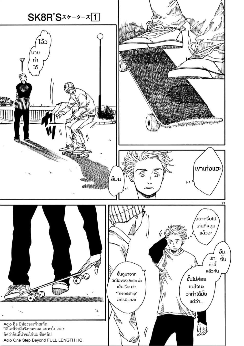 SK8R'S page 23