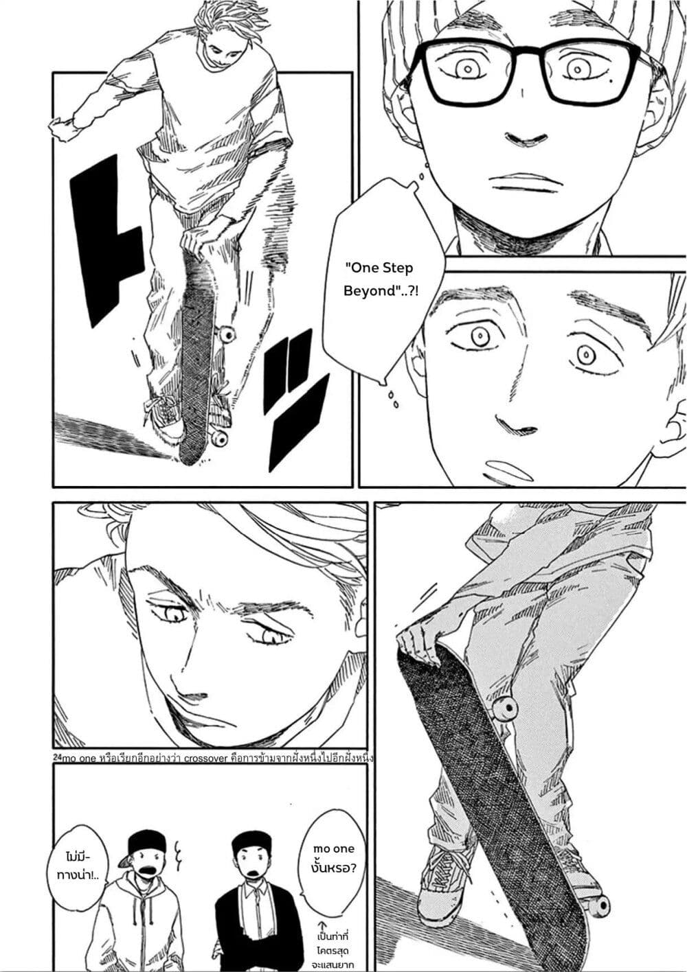 SK8R'S page 24
