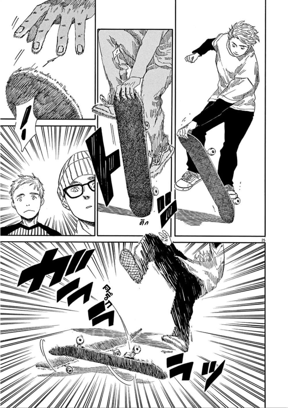 SK8R'S page 25
