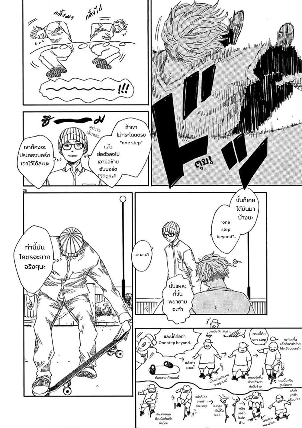 SK8R'S page 26
