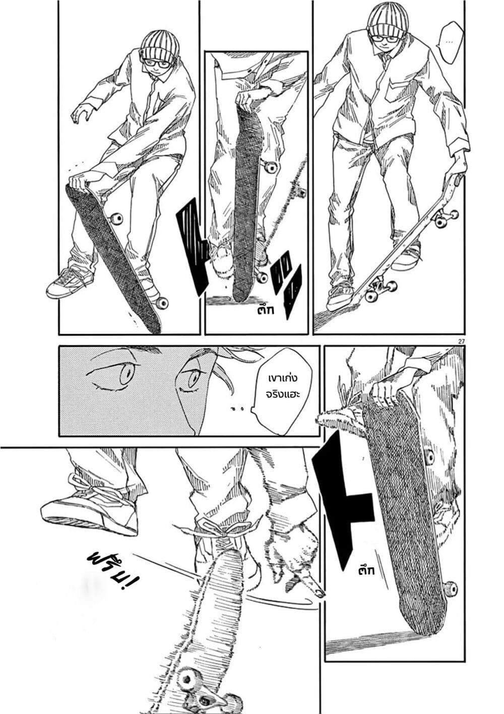 SK8R'S page 27