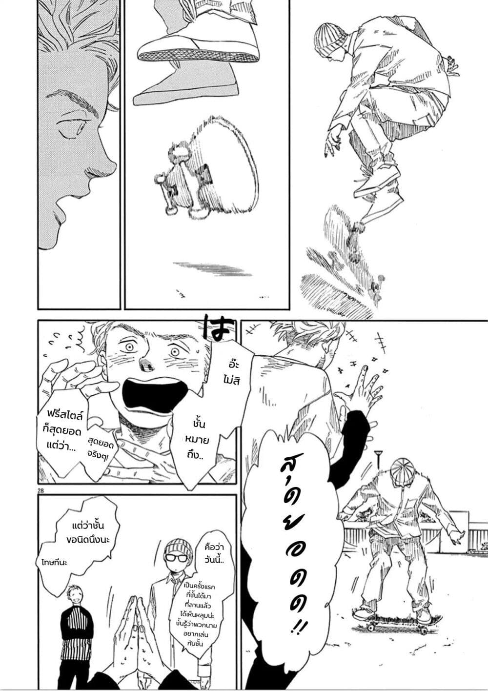SK8R'S page 28
