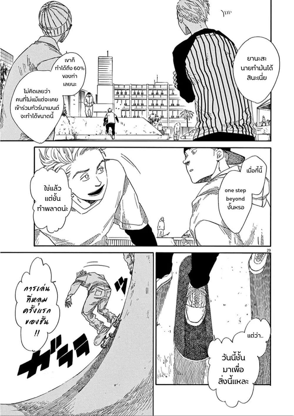 SK8R'S page 29