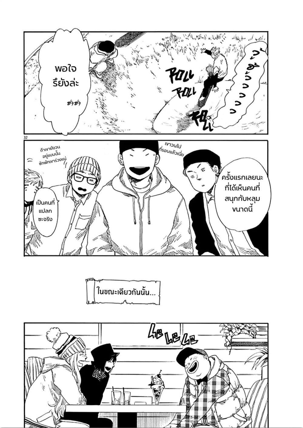 SK8R'S page 31