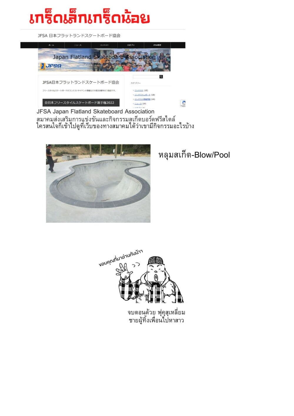 SK8R'S page 32