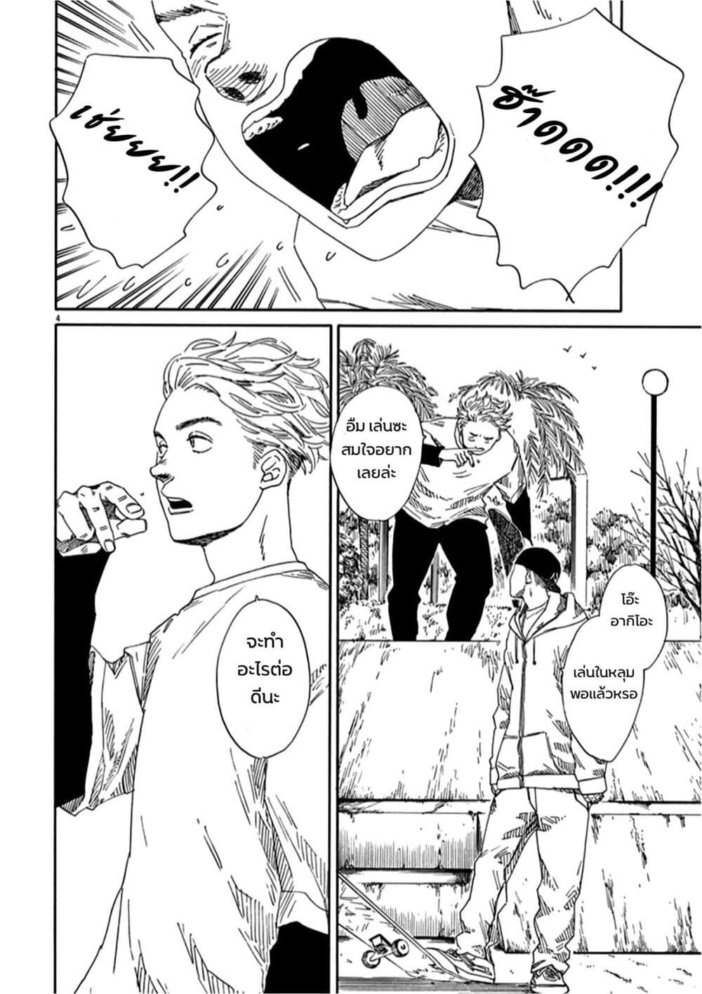 SK8R'S page 5