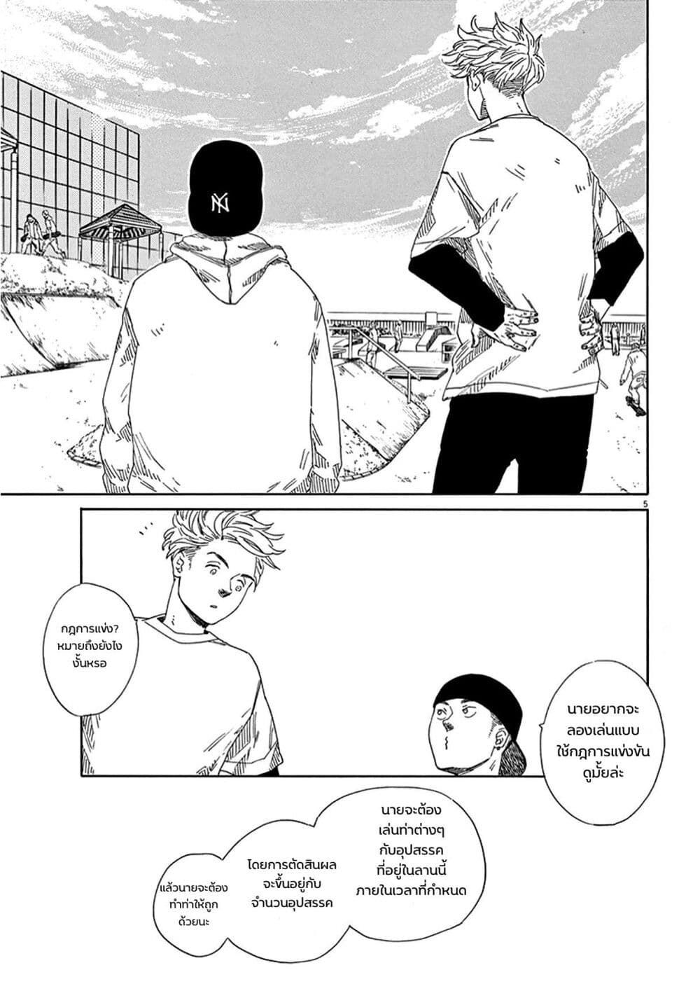 SK8R'S page 6
