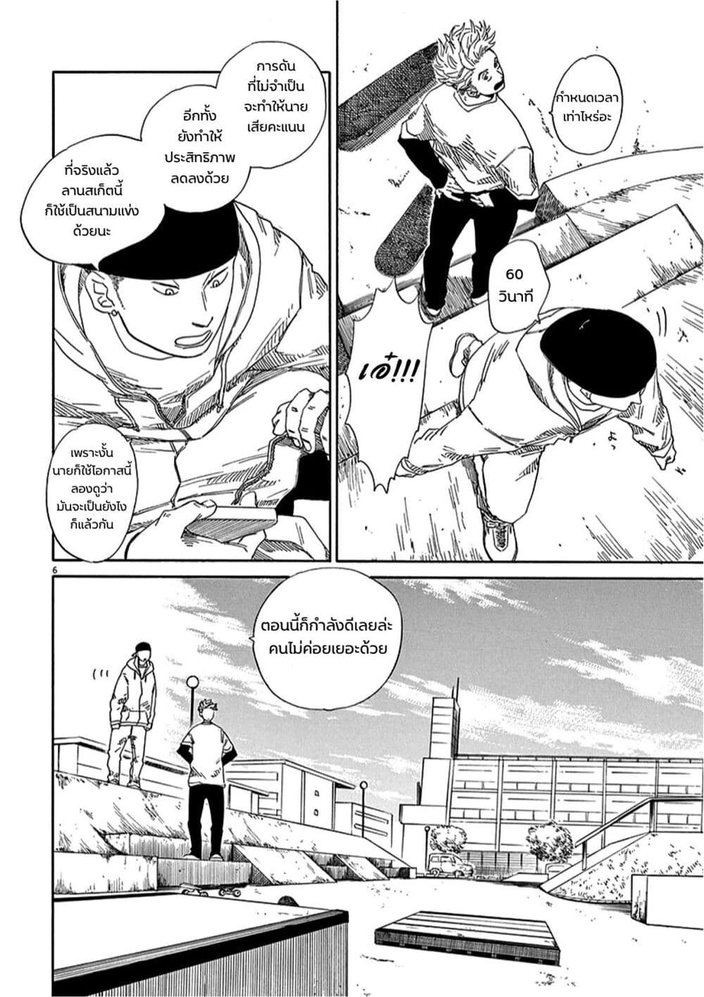 SK8R'S page 7