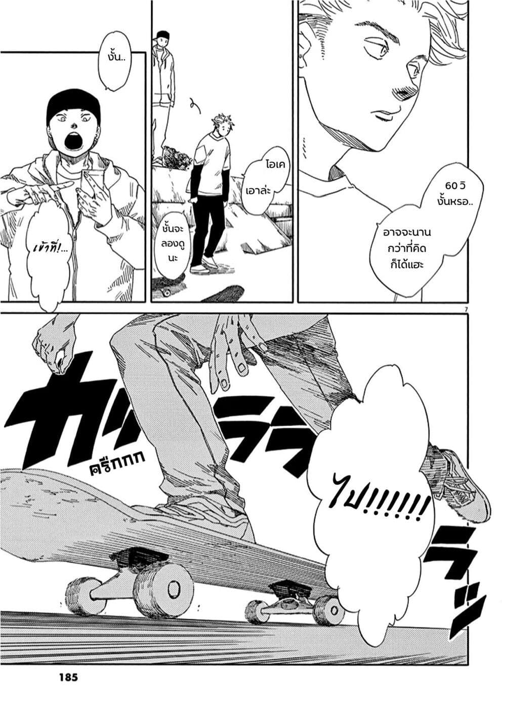 SK8R'S page 8