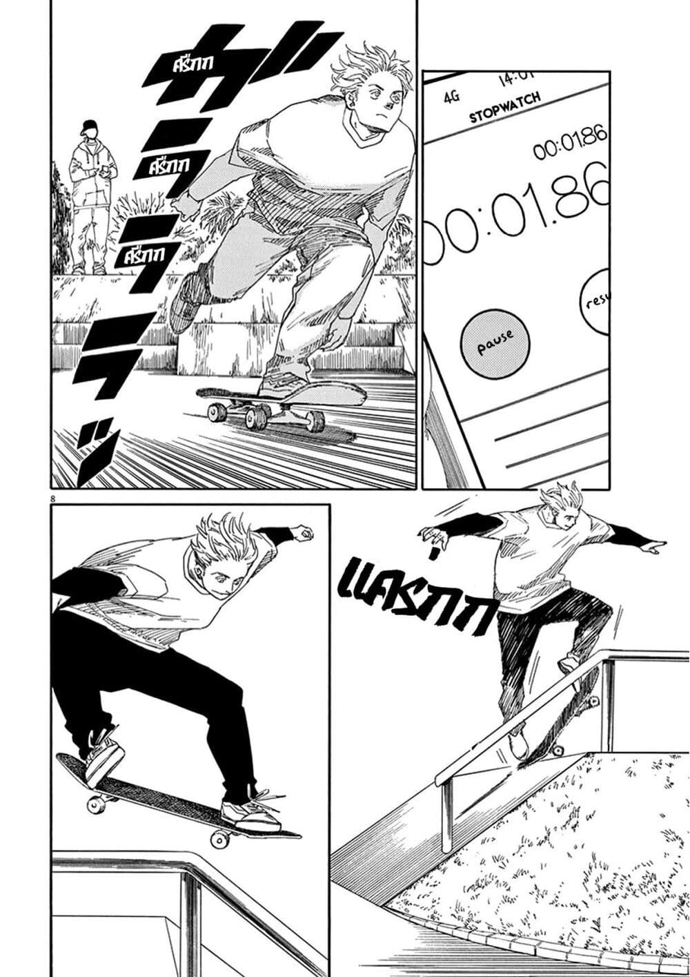 SK8R'S page 9