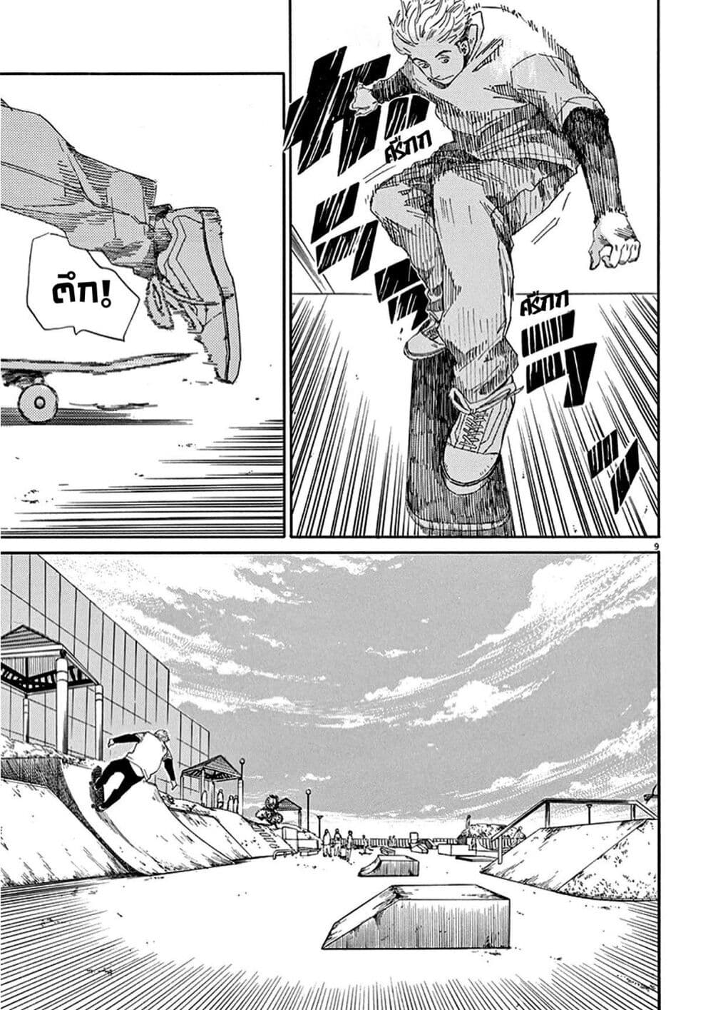 SK8R'S page 10