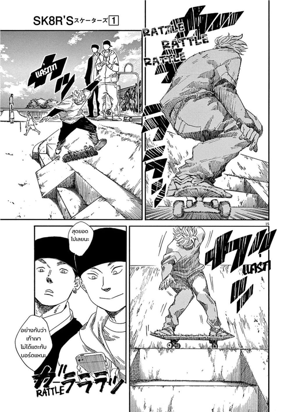 SK8R'S page 16