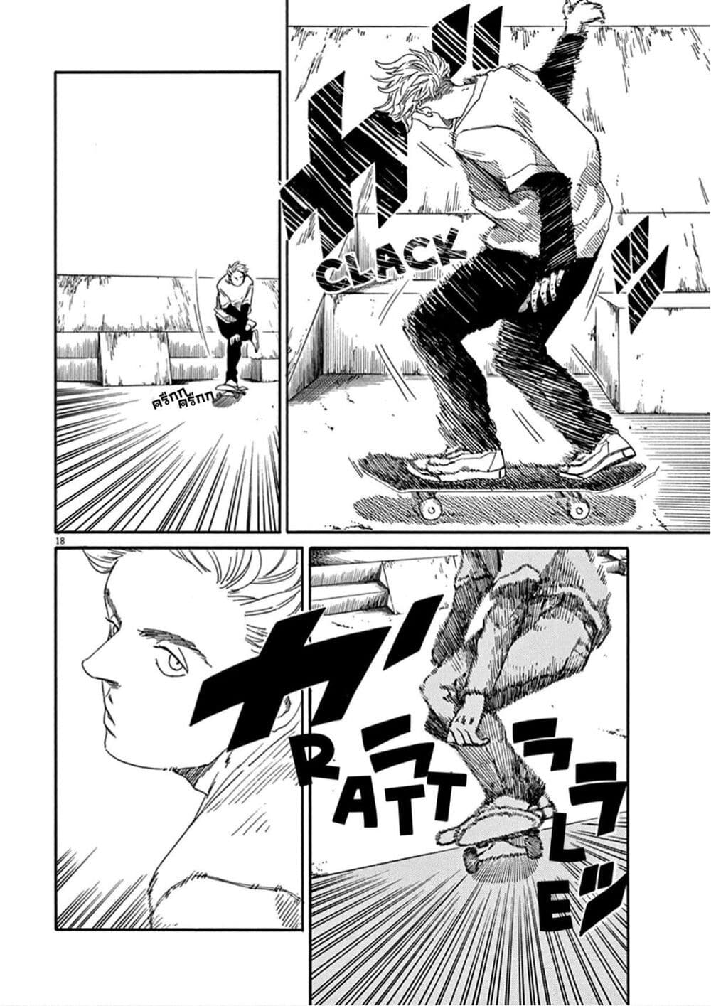 SK8R'S page 18