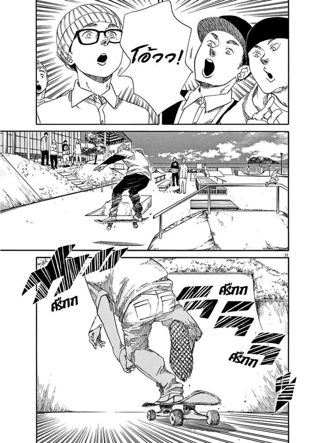 SK8R'S page 21