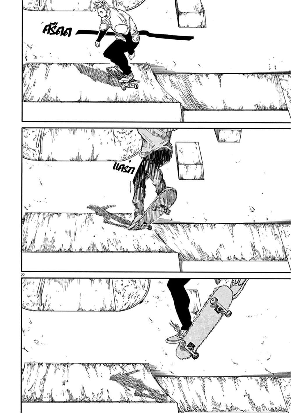 SK8R'S page 22