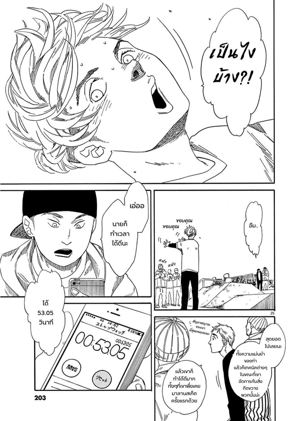 SK8R'S page 25