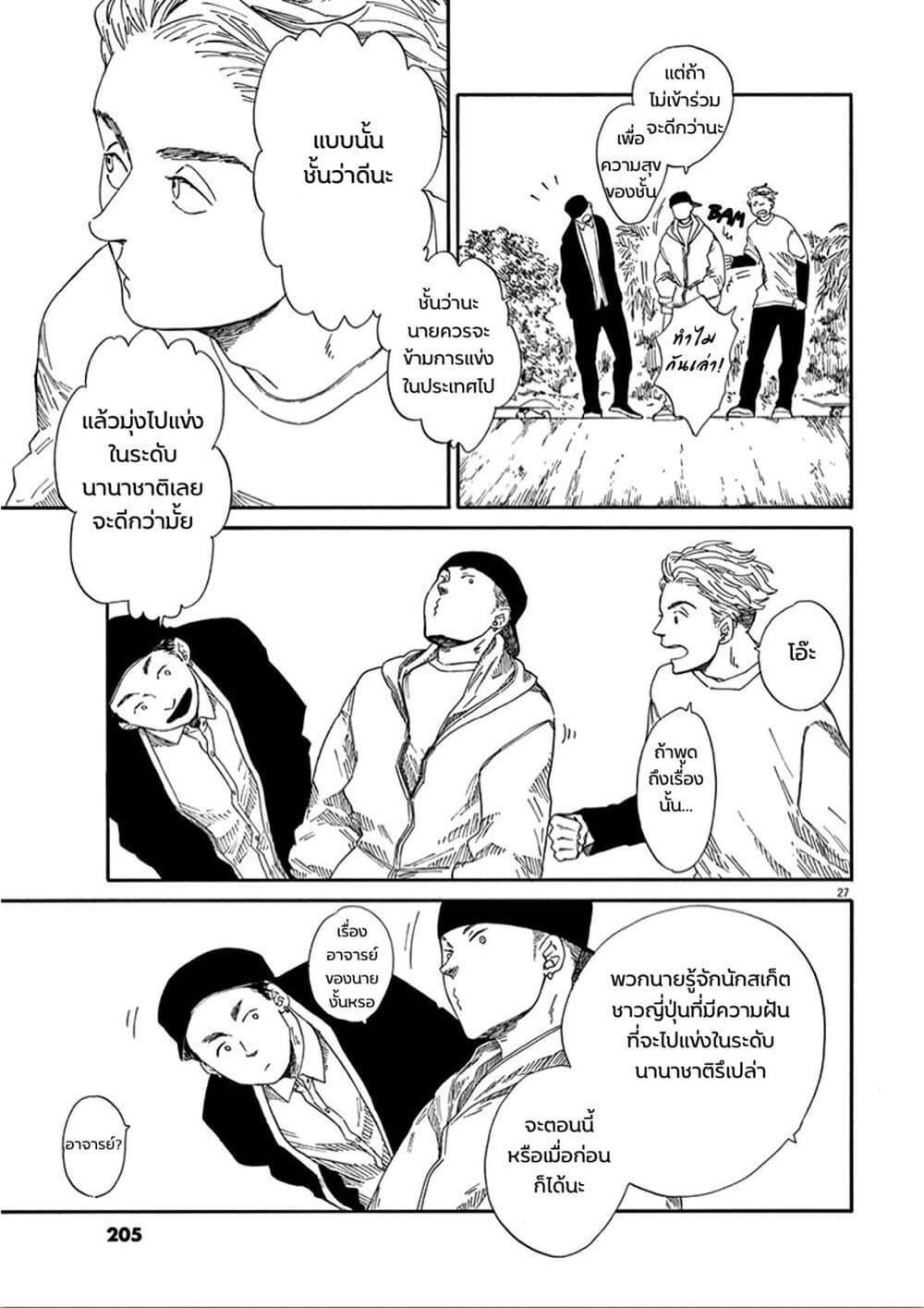 SK8R'S page 27