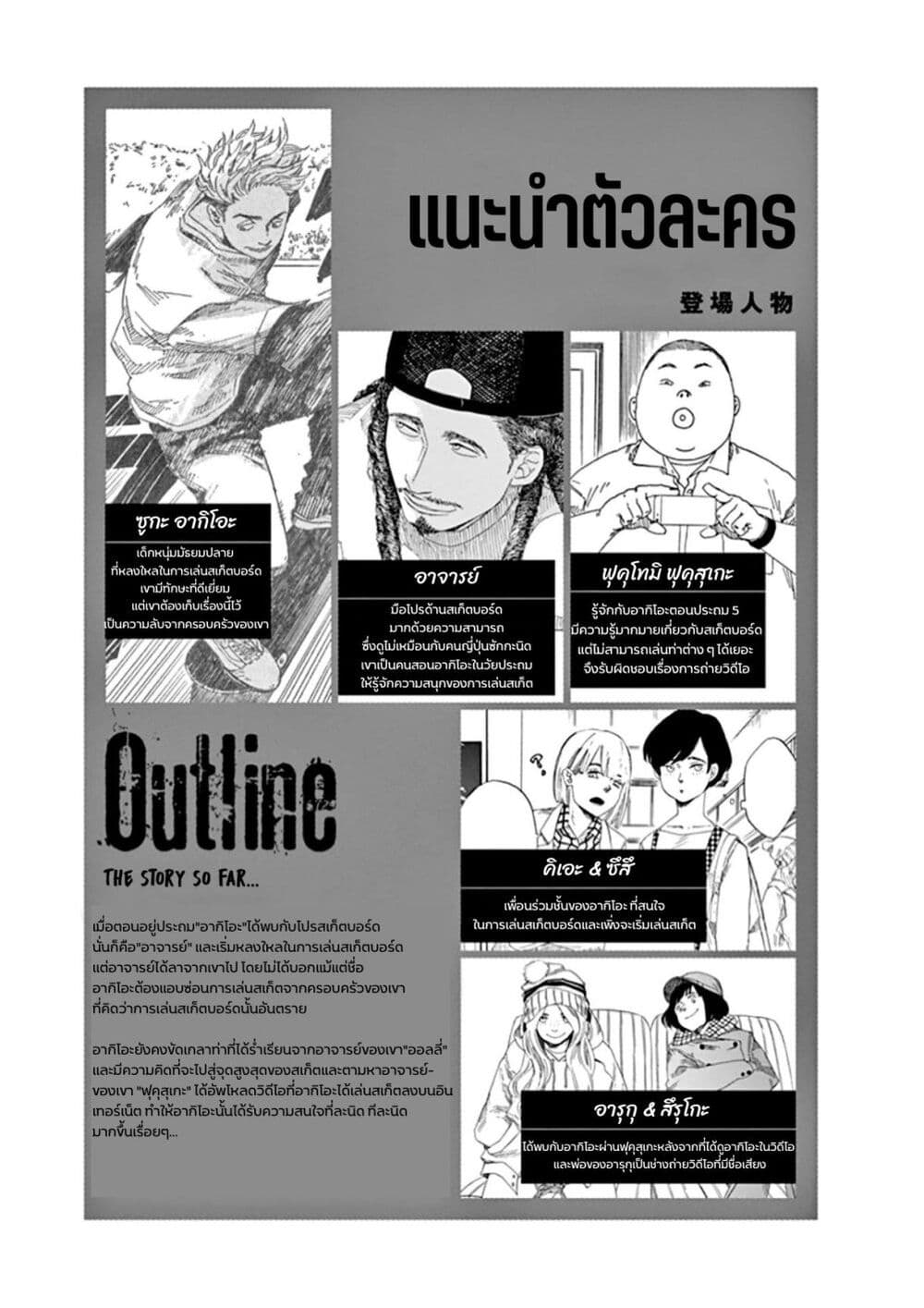SK8R'S page 4