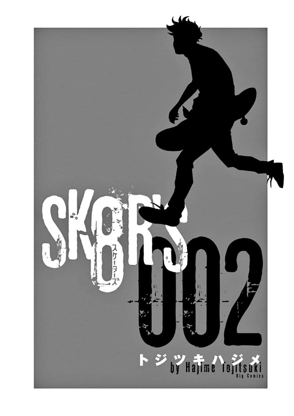 SK8R'S page 5